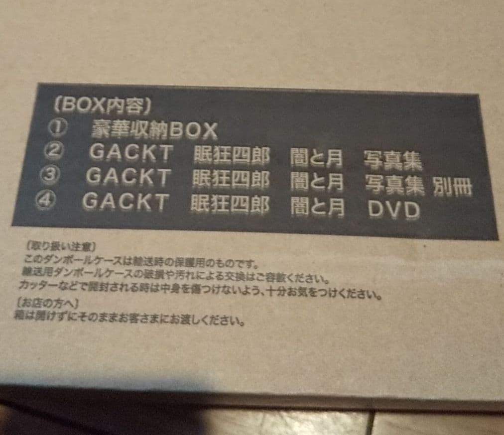 GACKT眠狂四朗の写真集とDVD