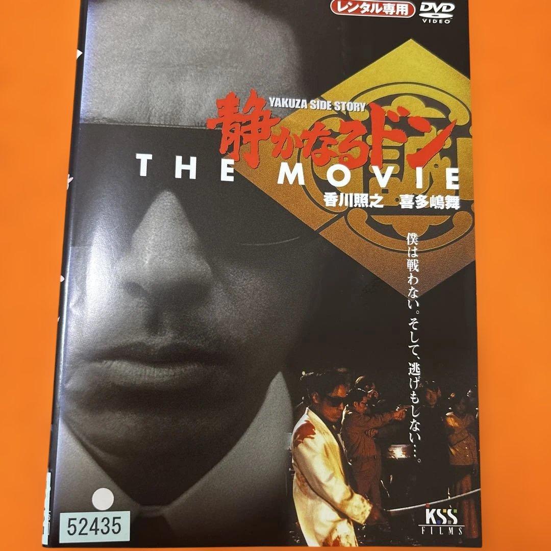 静かなるドン　 DVD 全巻セット+劇場版　全13巻　香川照之