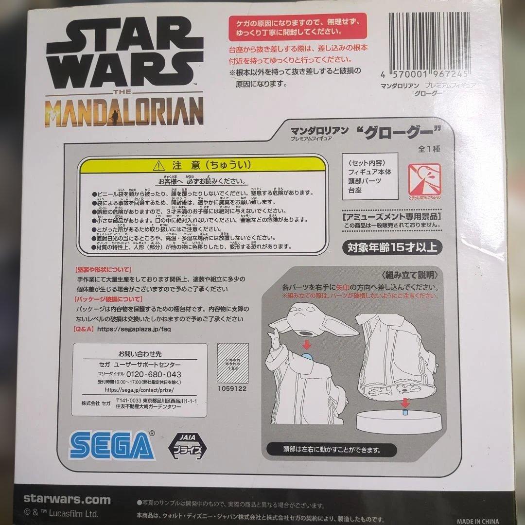 STAR WARS グローグー フィギュア SEGA