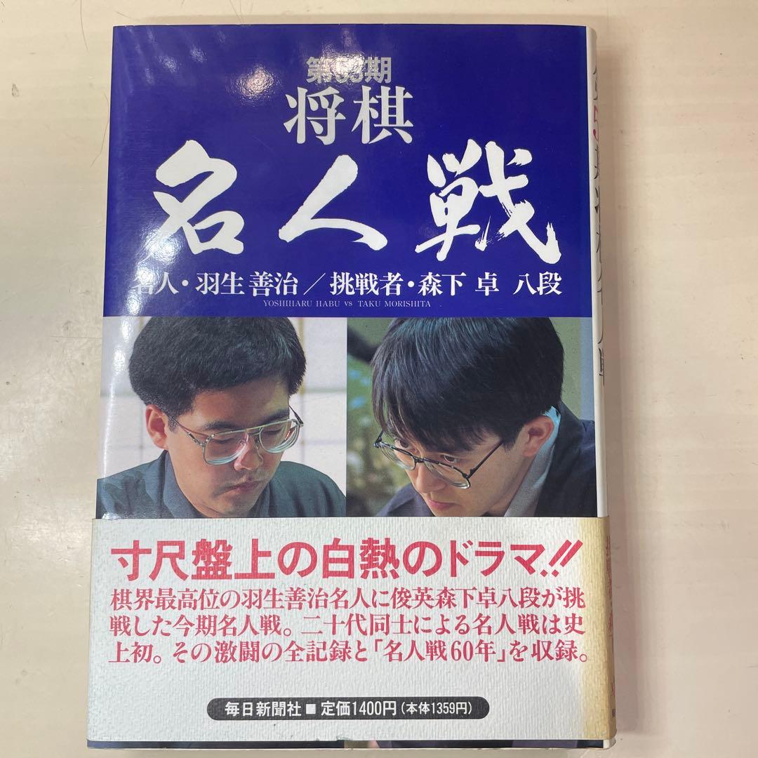 将棋名人戦 第53期〜第65期
