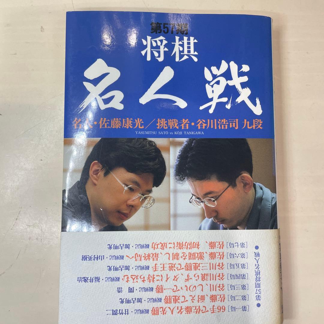 将棋名人戦 第53期〜第65期