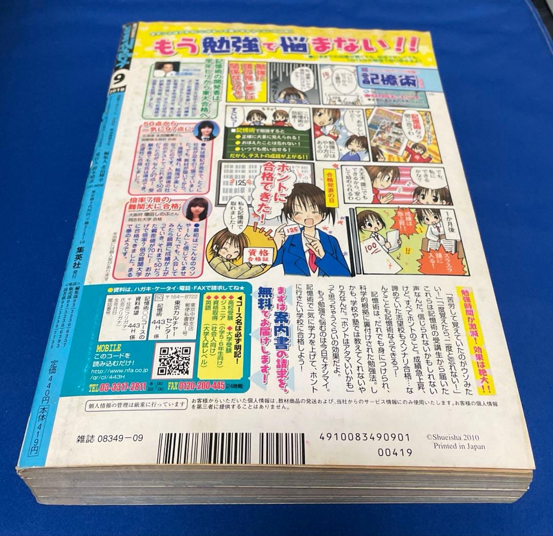 別冊マーガレット 2010年9月号 ストロボエッジ