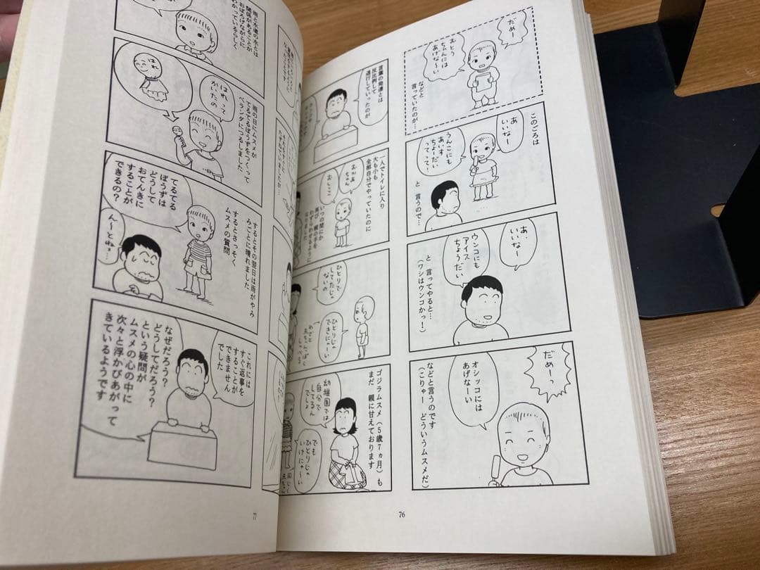 【希少】ムスメ日記 5 高岡凡太郎