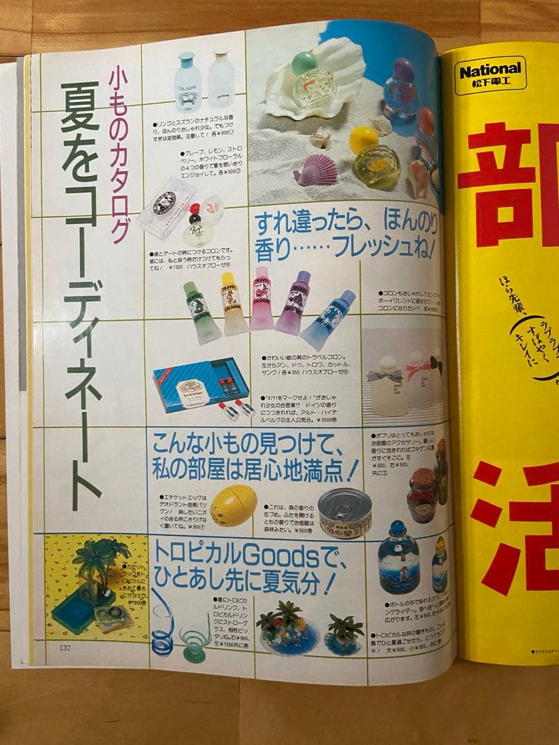 Junie 1986年6月号