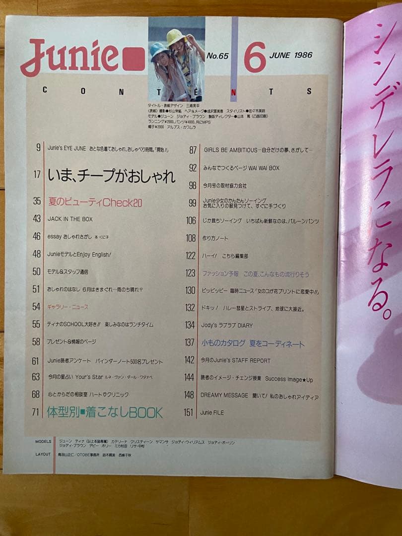 Junie 1986年6月号