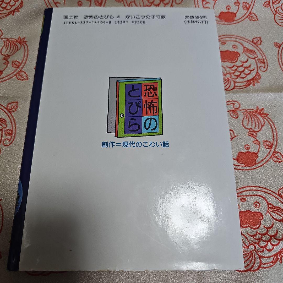 がいこつの子守歌