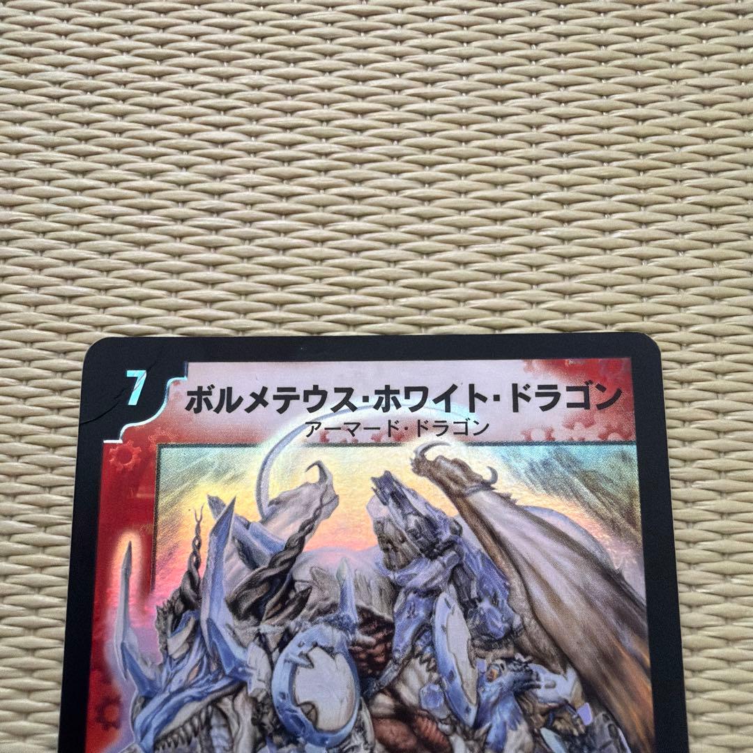 デュエルマスターズ　ボルメテウスホワイトドラゴン　初期