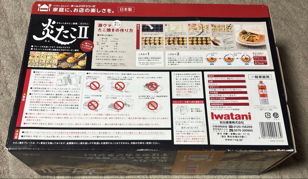炎たこⅡ
