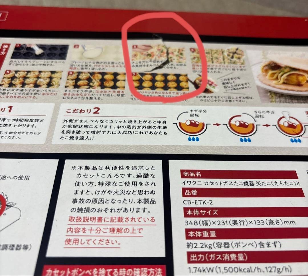炎たこⅡ