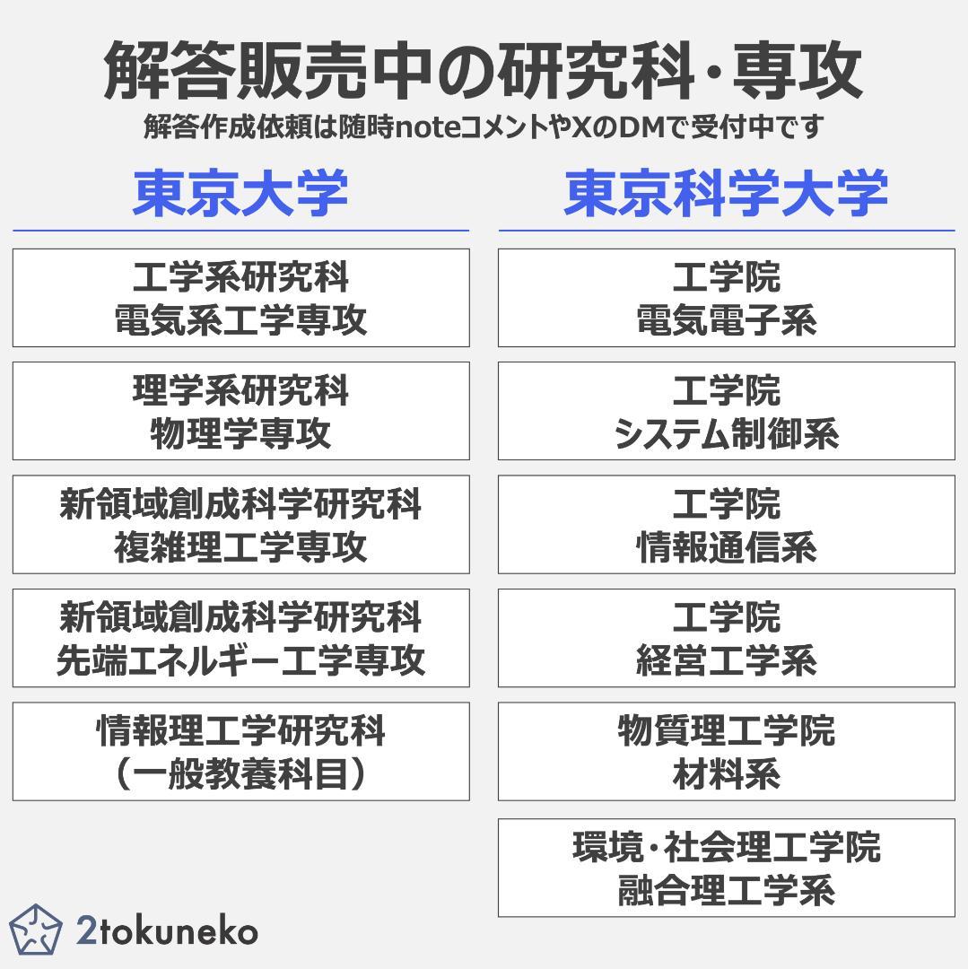 【院試解答13年分】東京大学 工学系研究科 電気系工学専攻 〈電磁気・電気回路〉