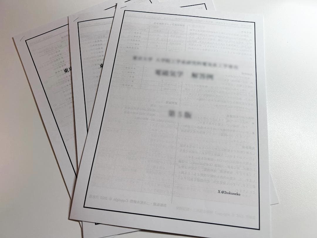 【院試解答13年分】東京大学 工学系研究科 電気系工学専攻 〈電磁気・電気回路〉