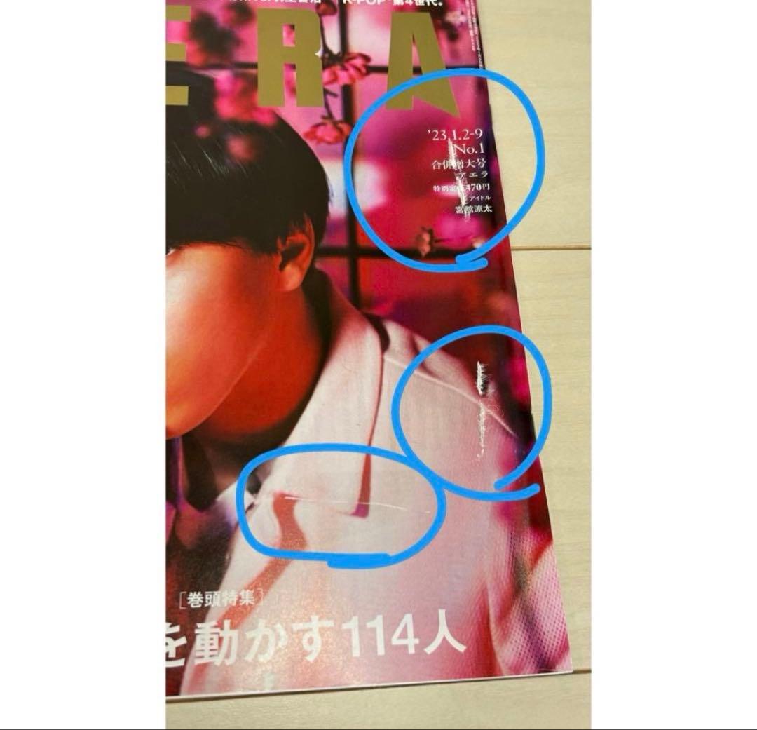 宮舘涼太 雑誌 33冊