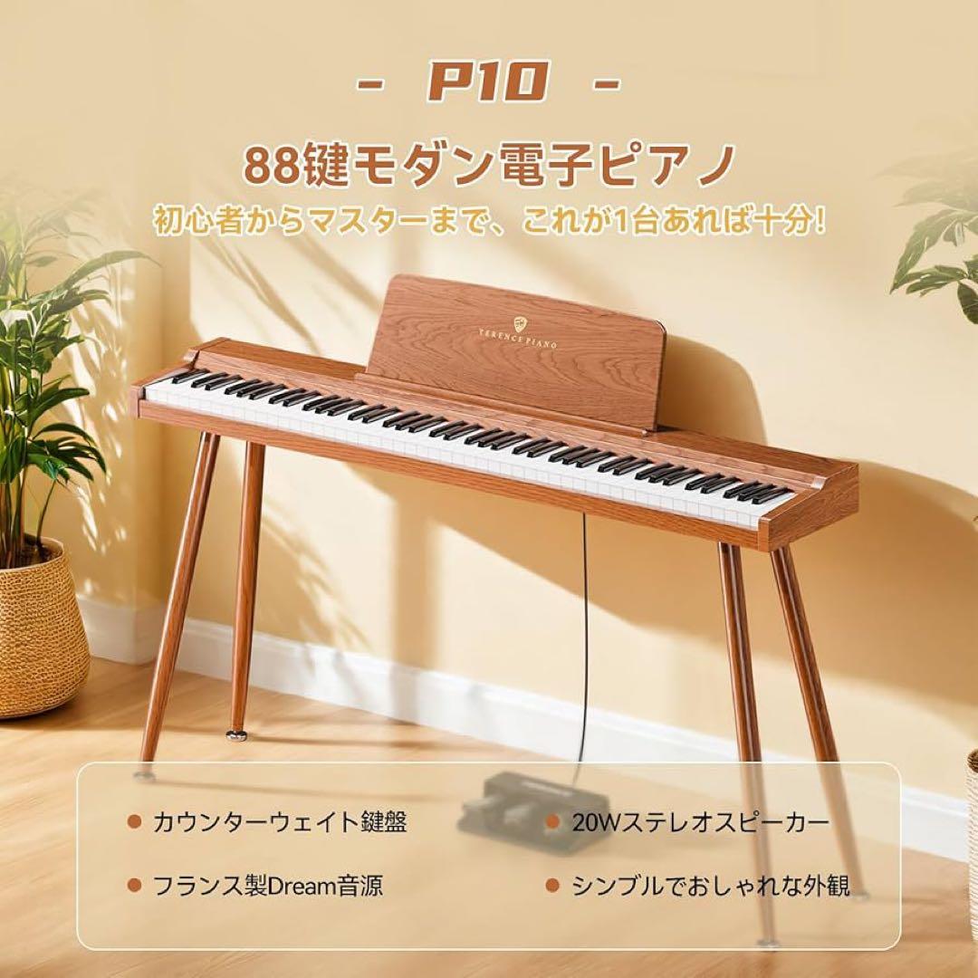 ⭐️新品⭐️ TERENCE 電子ピアノ 88鍵 カウンターウェイト鍵盤 木製