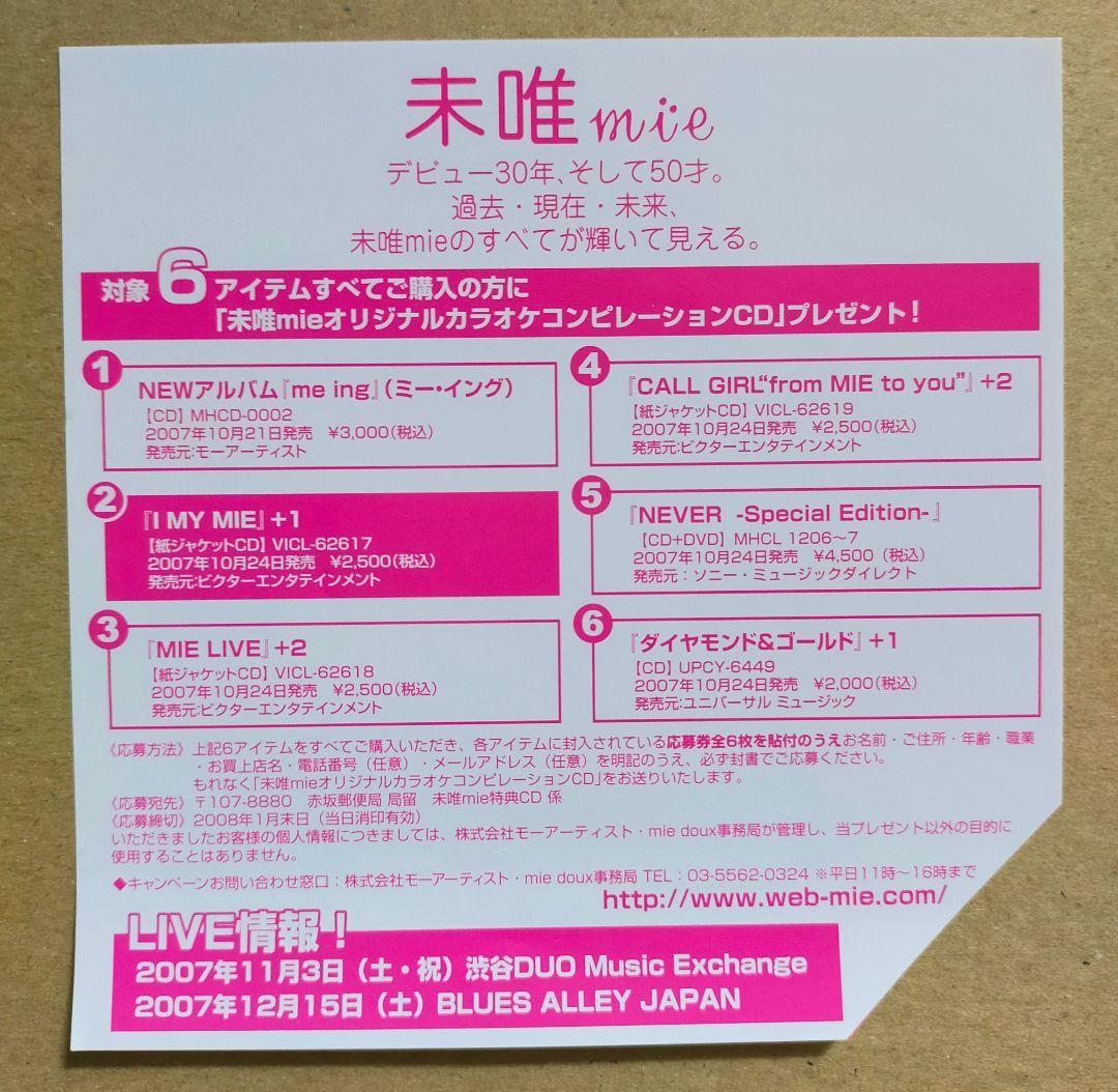 邦楽 I MY MIE/MIE