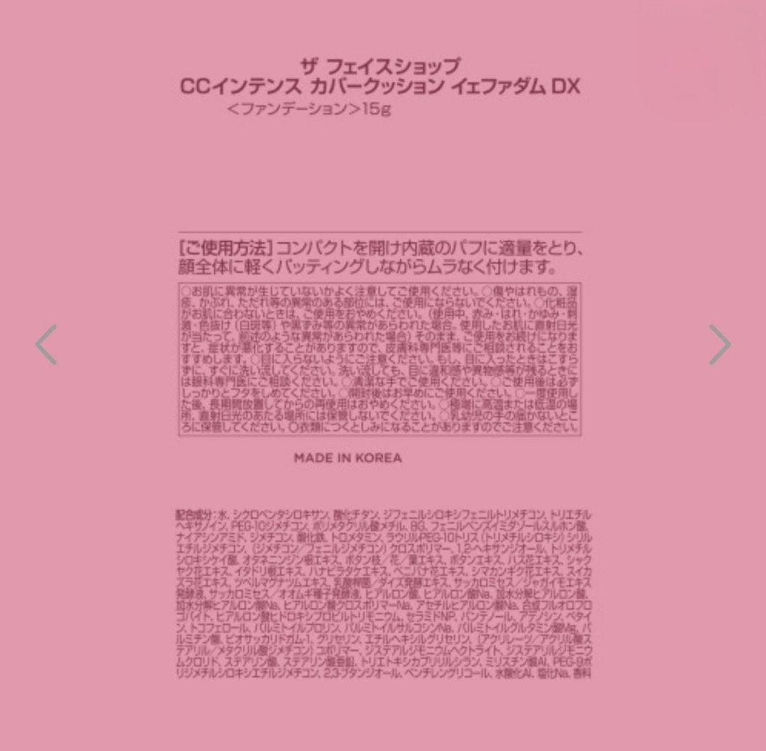 ザ フェイスショップ CCインテンスカバークッションイェファダムDX3個分セット