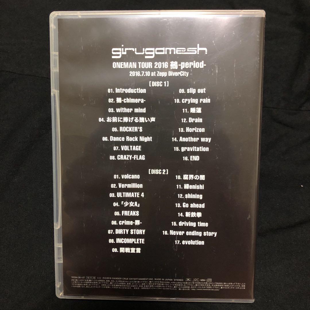 girugamesh ONEMAN TOUR 2016 「鵺-period-」