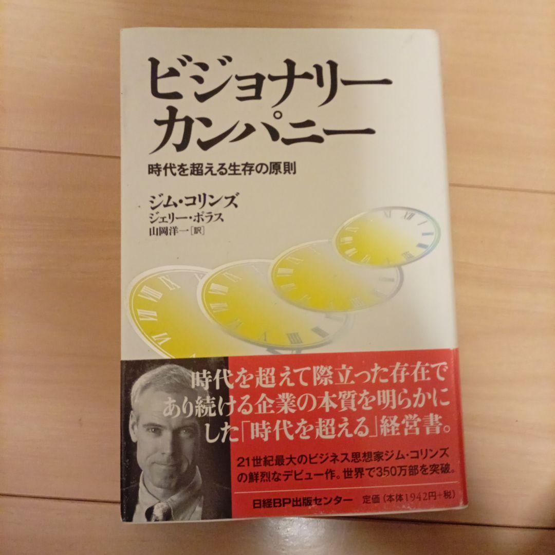ビジョナリーカンパニー 5冊セット