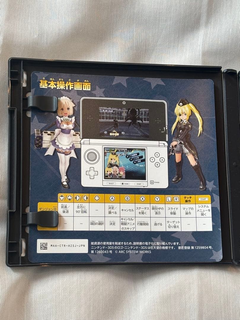 【専用】星霧のアマゾネス　3DSソフト
