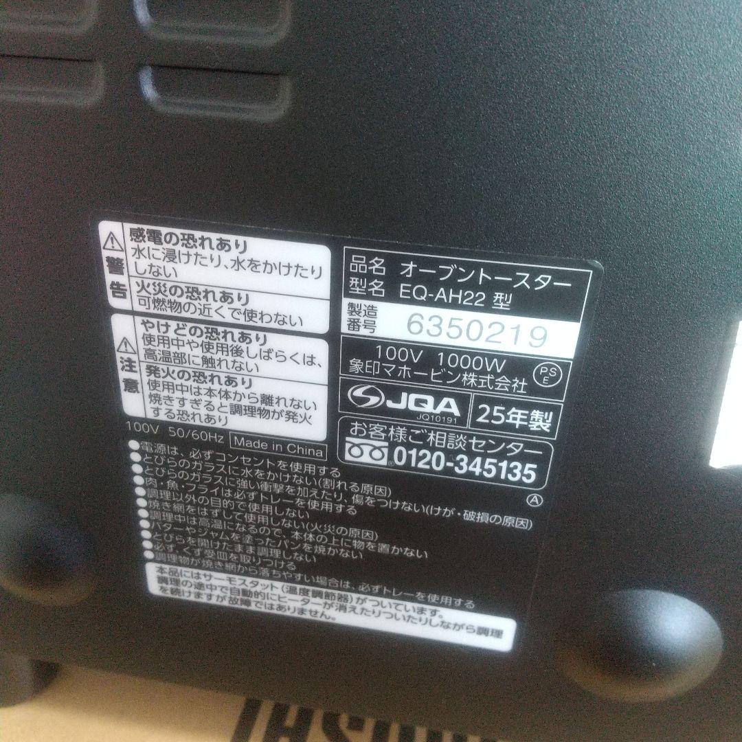 【新品】象印 オーブントースター こんがり倶楽部 EQ-AH22-BZ 25年製