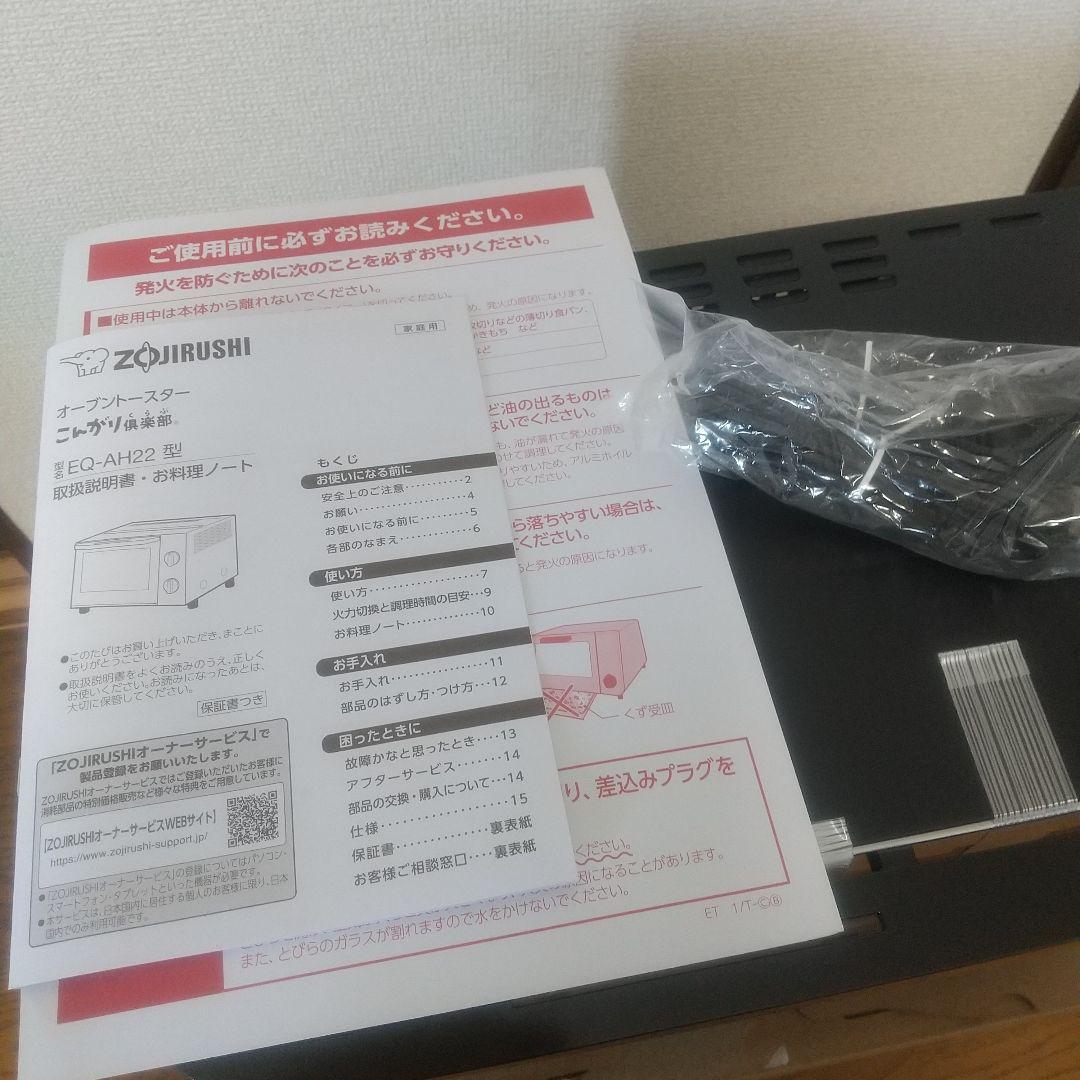 【新品】象印 オーブントースター こんがり倶楽部 EQ-AH22-BZ 25年製
