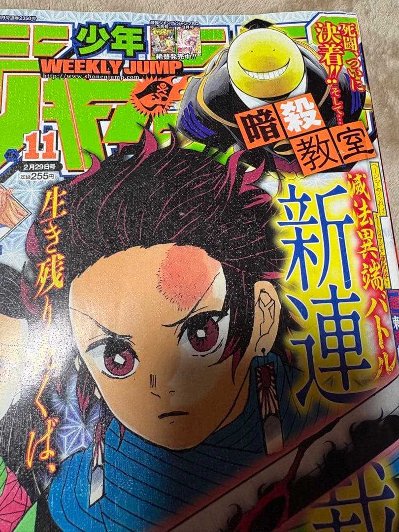 み*ば様 鬼滅の刃 第1話掲載号【週刊少年ジャンプ 2016年11号】
