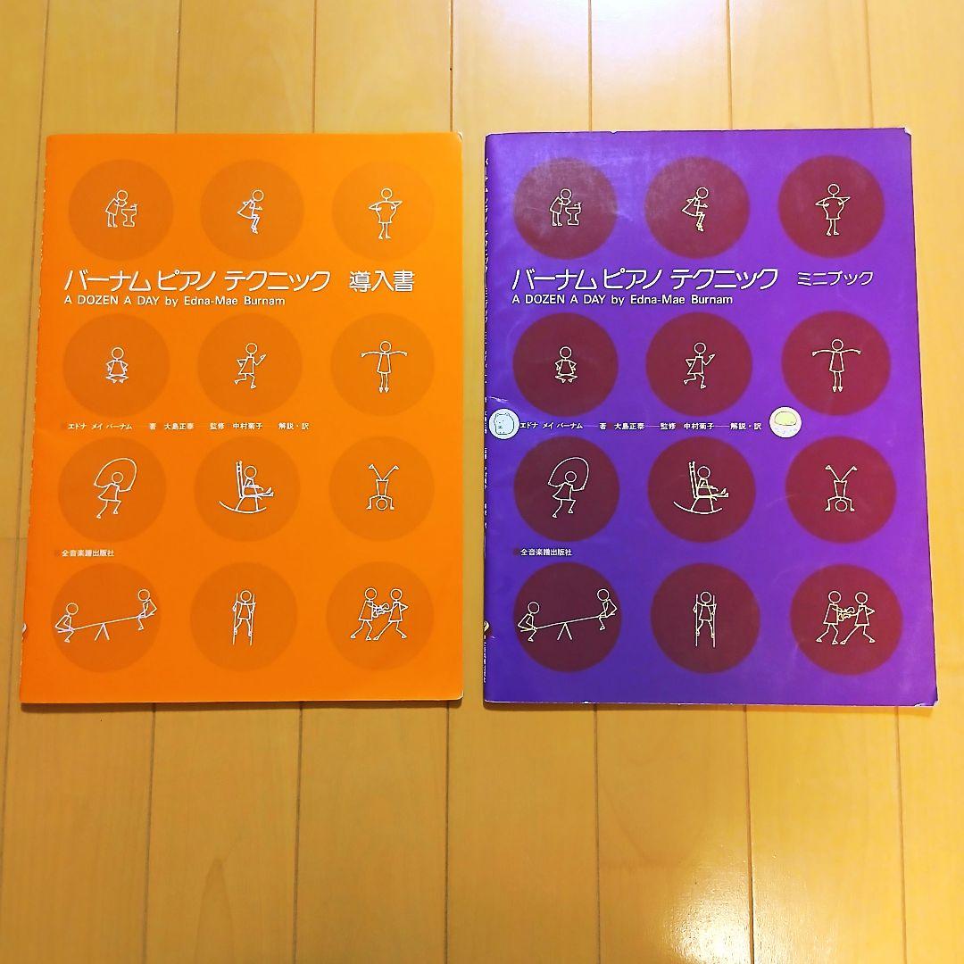ピアノ教本 初心者 計15冊 【書き込み有】