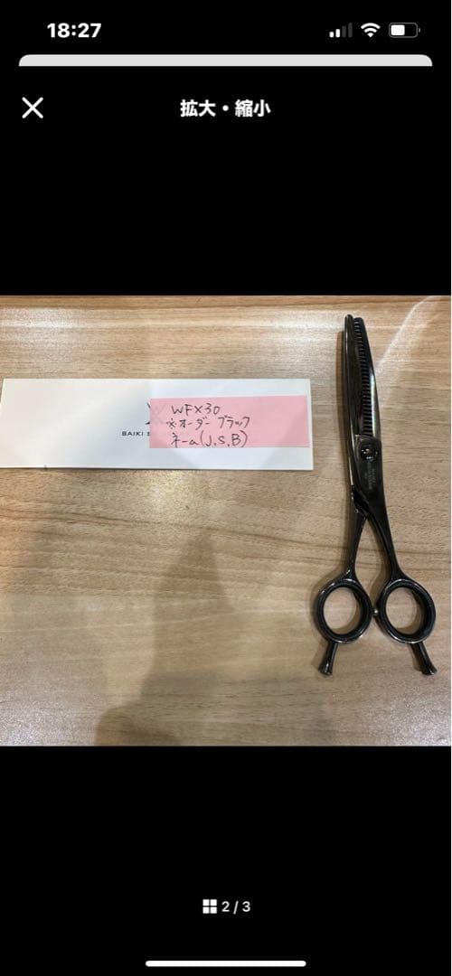 セニングシザー(すきバサミ) ギザ刃 クリーニングクロス付き