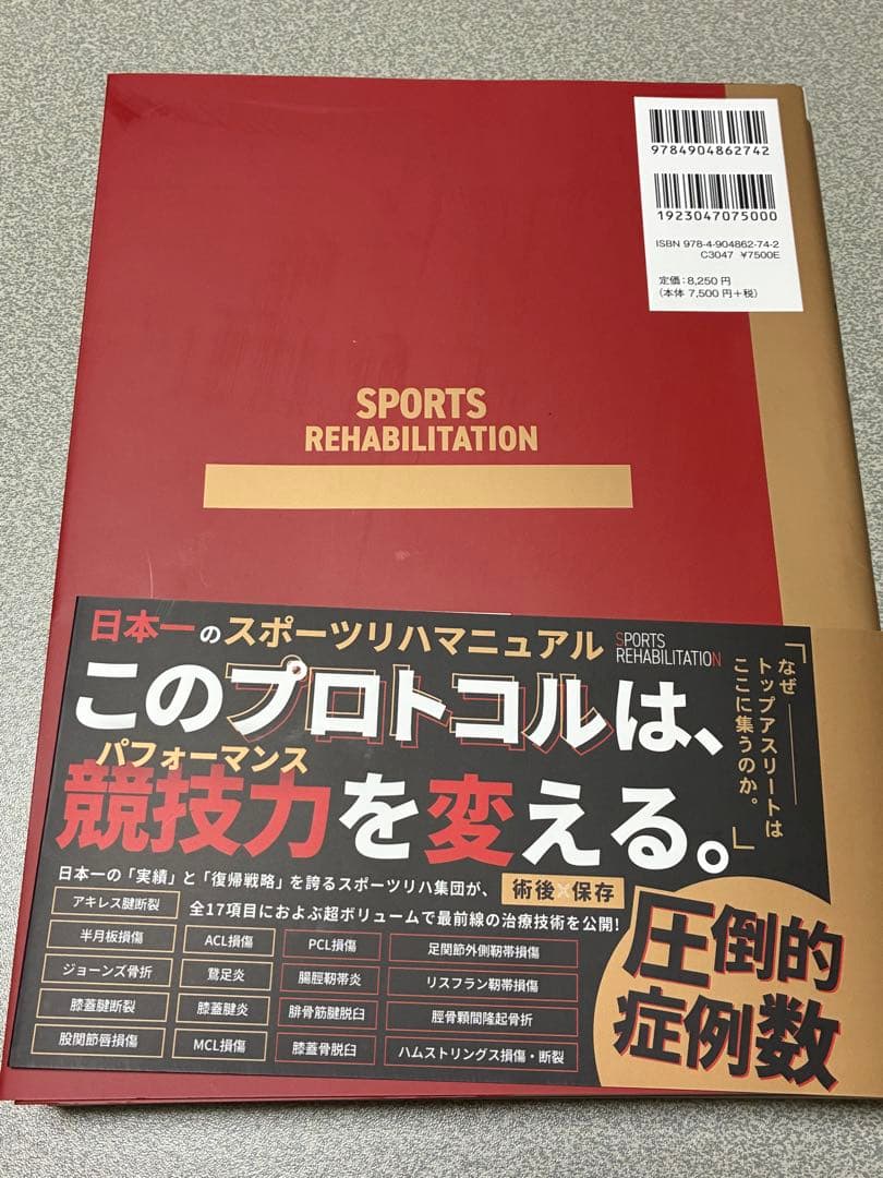 下肢スポーツリハビリテーションー関東労災病院モデルー