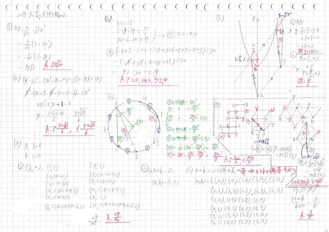 塾講師オリジナル 数学解説(動画付) 広島大附福山 2018-25高校入試過去問