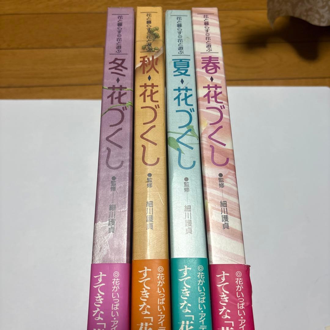 花づくし　全４巻セット