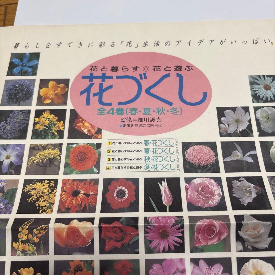 花づくし　全４巻セット