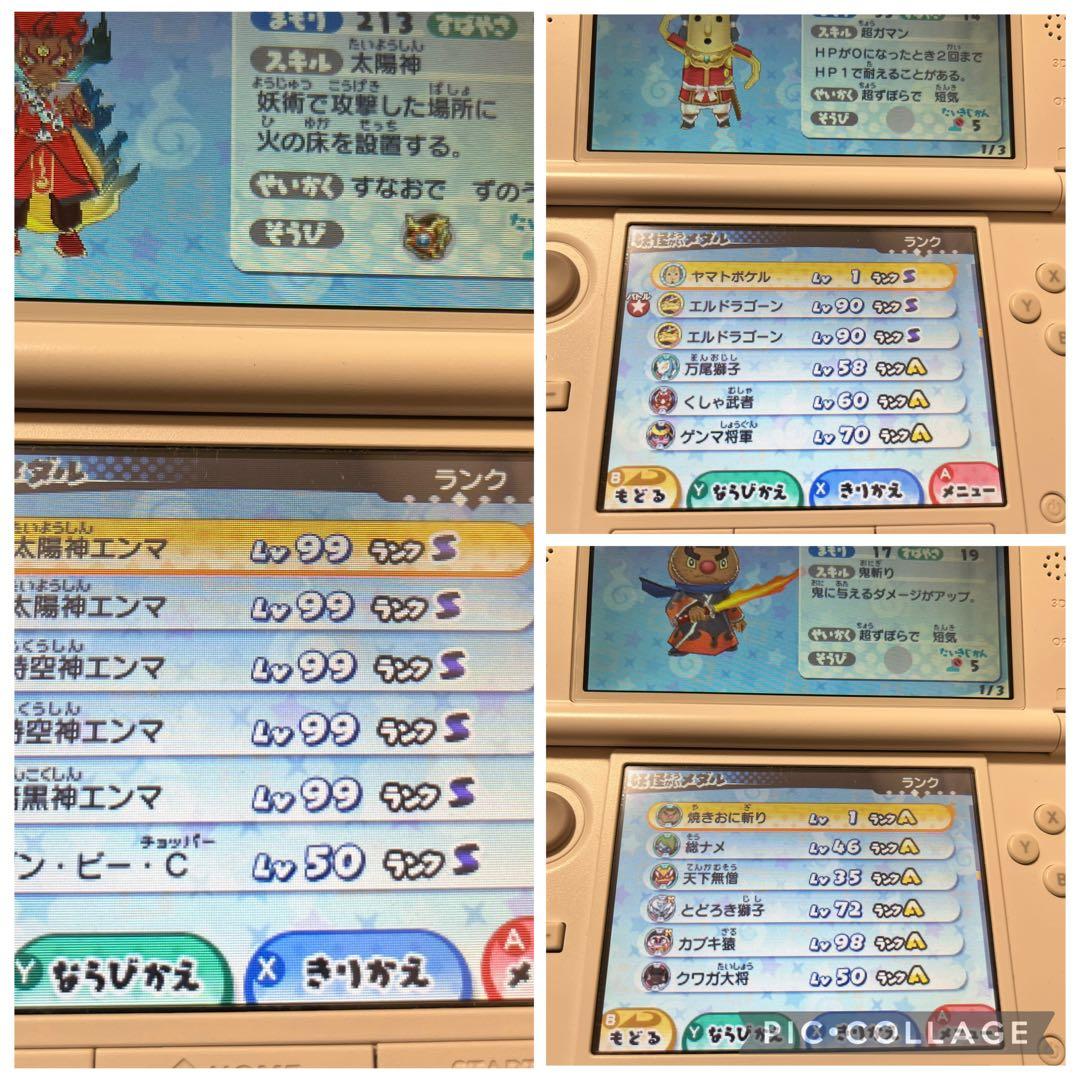 ニンテンドー3DS 妖怪ウォッチ3 スキヤキ