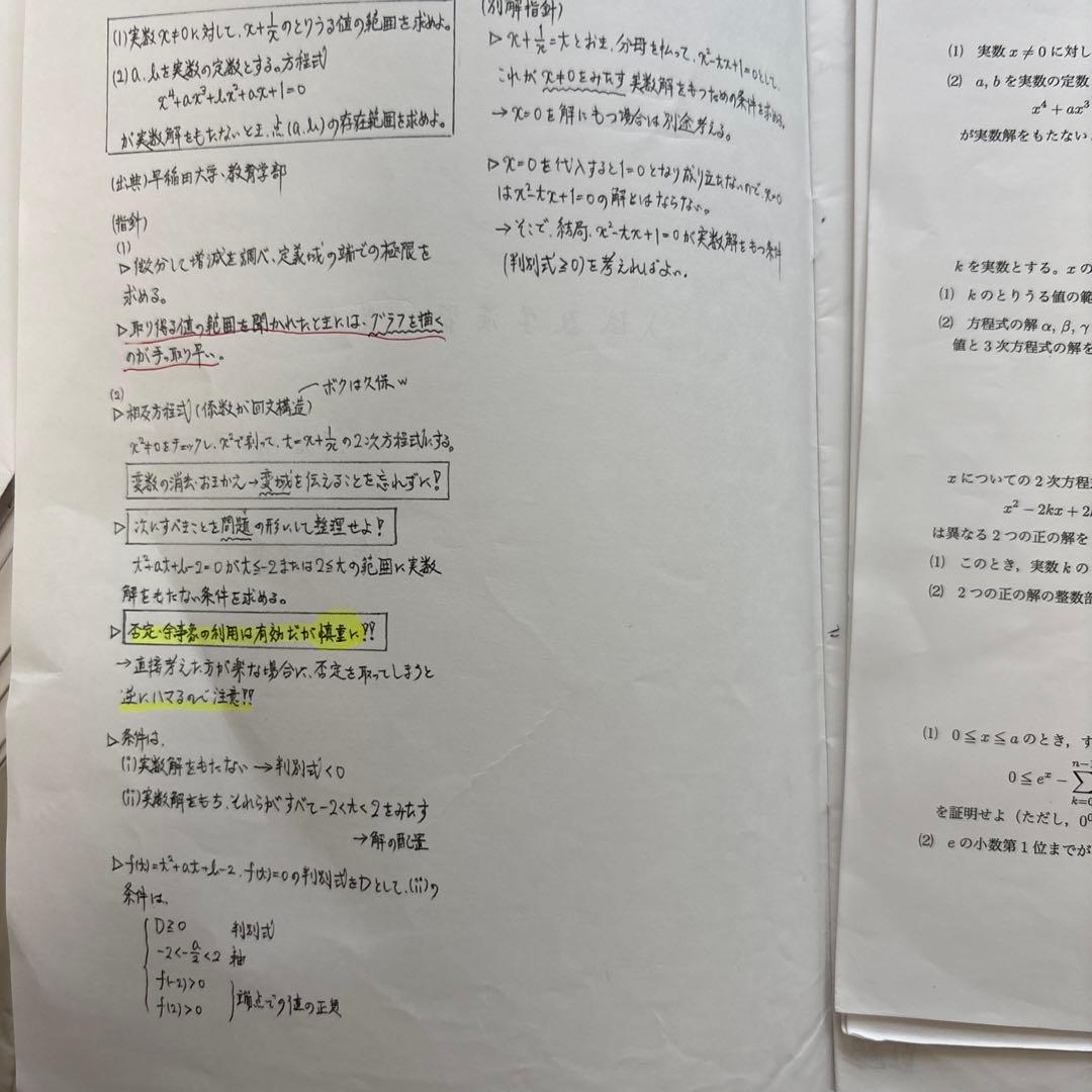 鉄緑会入試数学演習第1〜37回　問題、書き込み、解答解説、講評込み