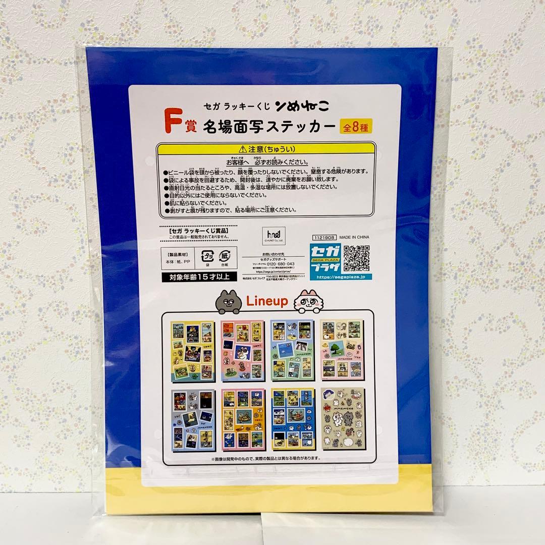 ③ ンめねこ F賞 名場面写ステッカー SEGA ラッキーくじ