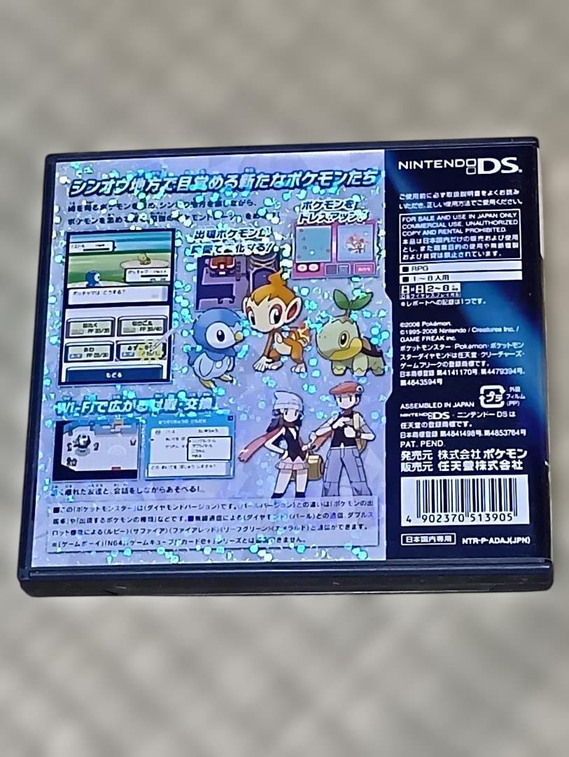 ポケットモンスター ダイヤモンド (Nintendo DS)