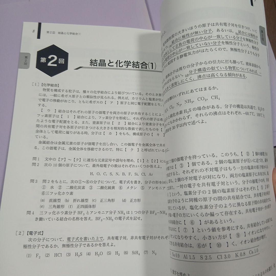 鉄緑会　高1　2023年度　化学　テキスト問題集　復習テスト1年分　基礎入門講座
