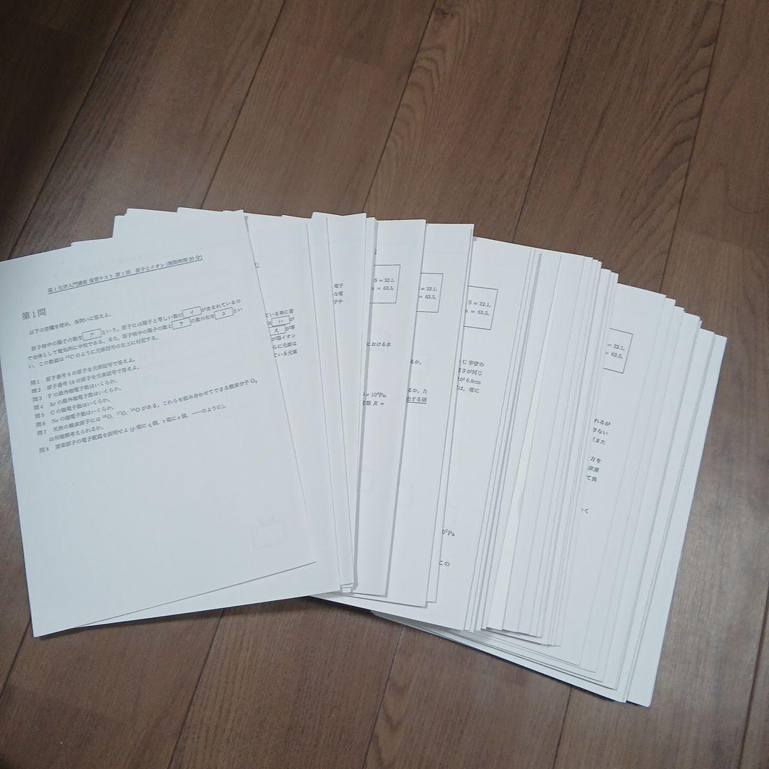 鉄緑会　高1　2023年度　化学　テキスト問題集　復習テスト1年分　基礎入門講座