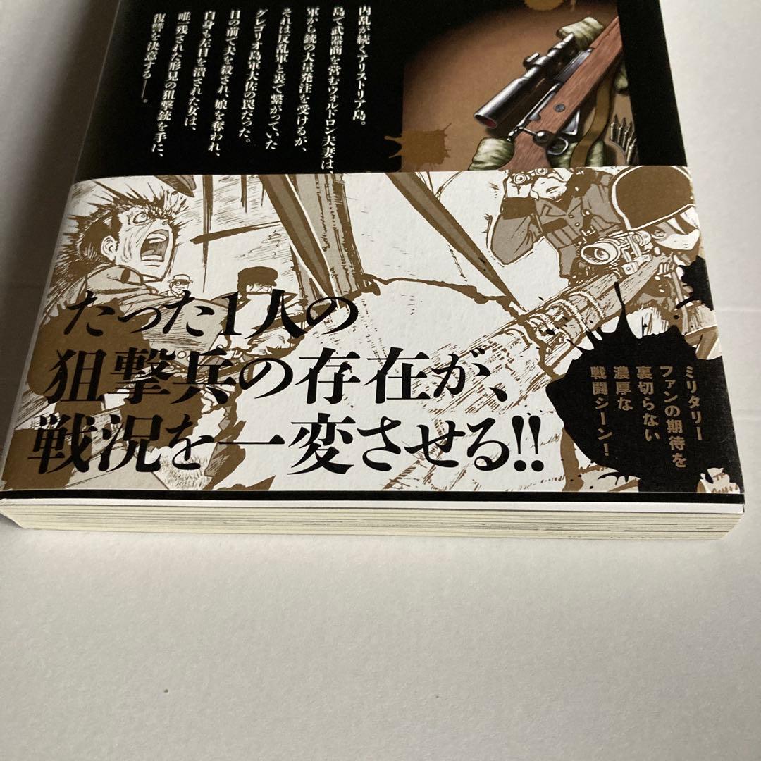 GROUNDLESS : 隻眼の狙撃兵 1 イラストサイン本