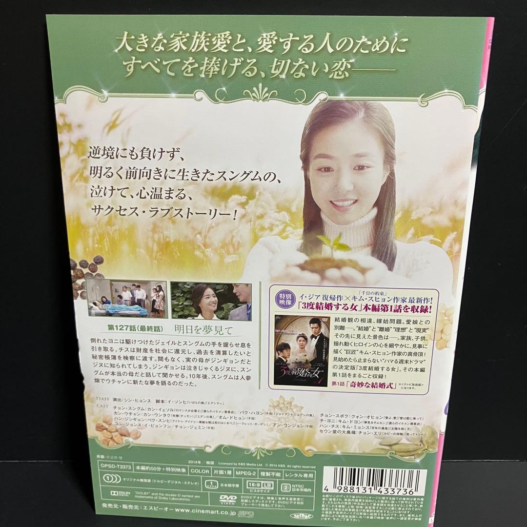 輝いてスングム レンタルDVD 韓国ドラマ 全巻完結セット