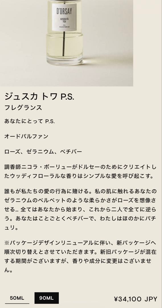DORSAY ドルセー p.s. 90ml 香水