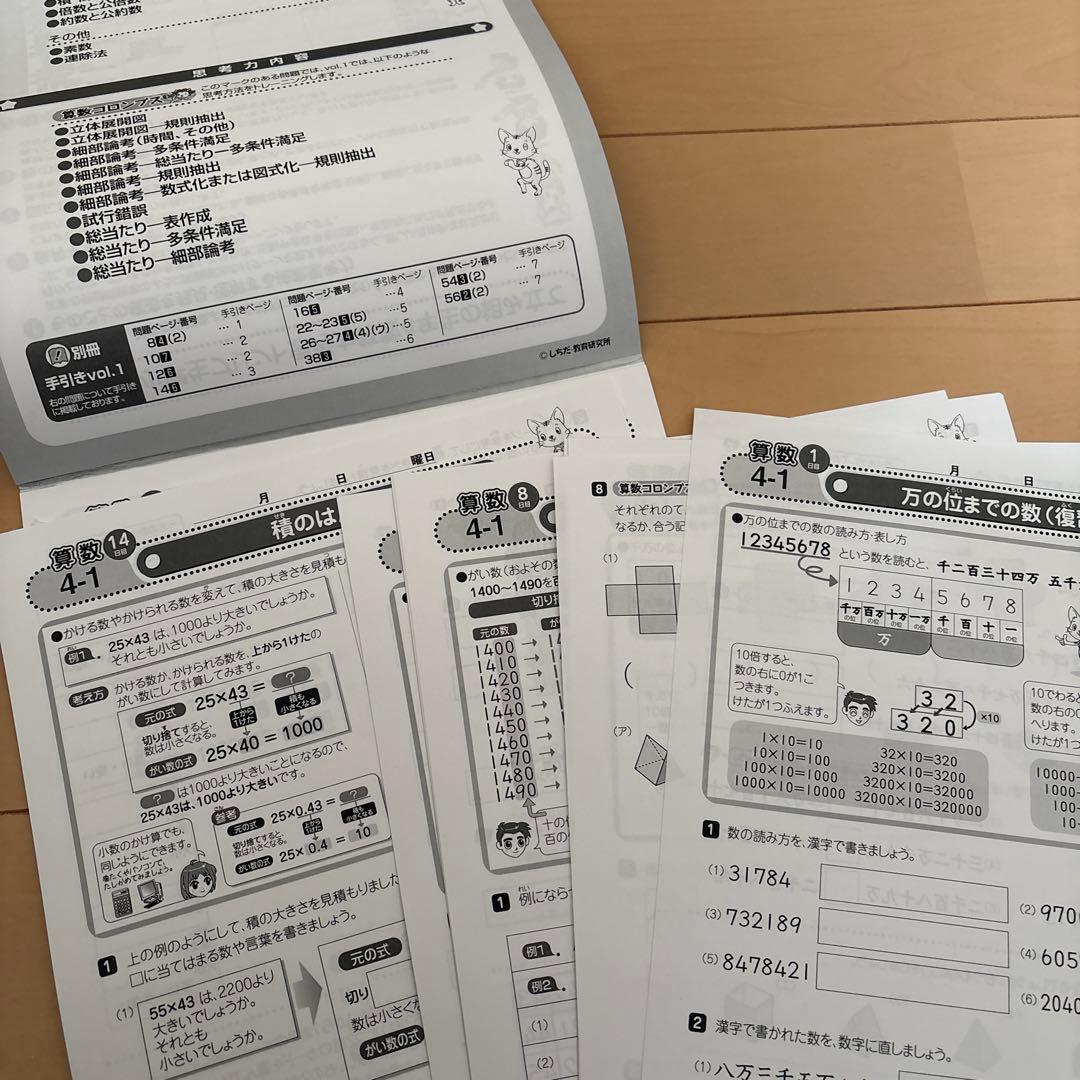 七田式小学生プリント 思考力算数　4年、５年、６年