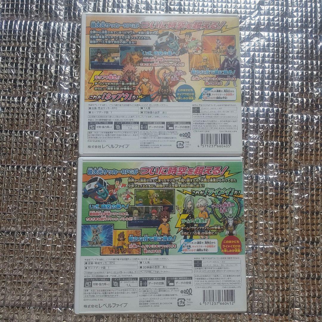 3DS イナズマイレブンGO2 クロノ・ストーン ネップウ ライメイ