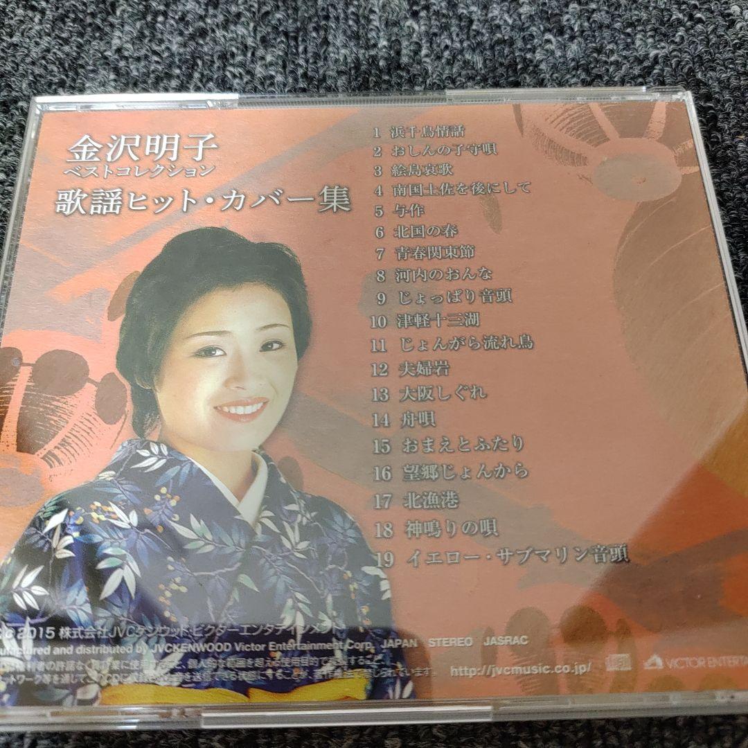 1735 金沢明子☆ベストコレクション CD 5枚