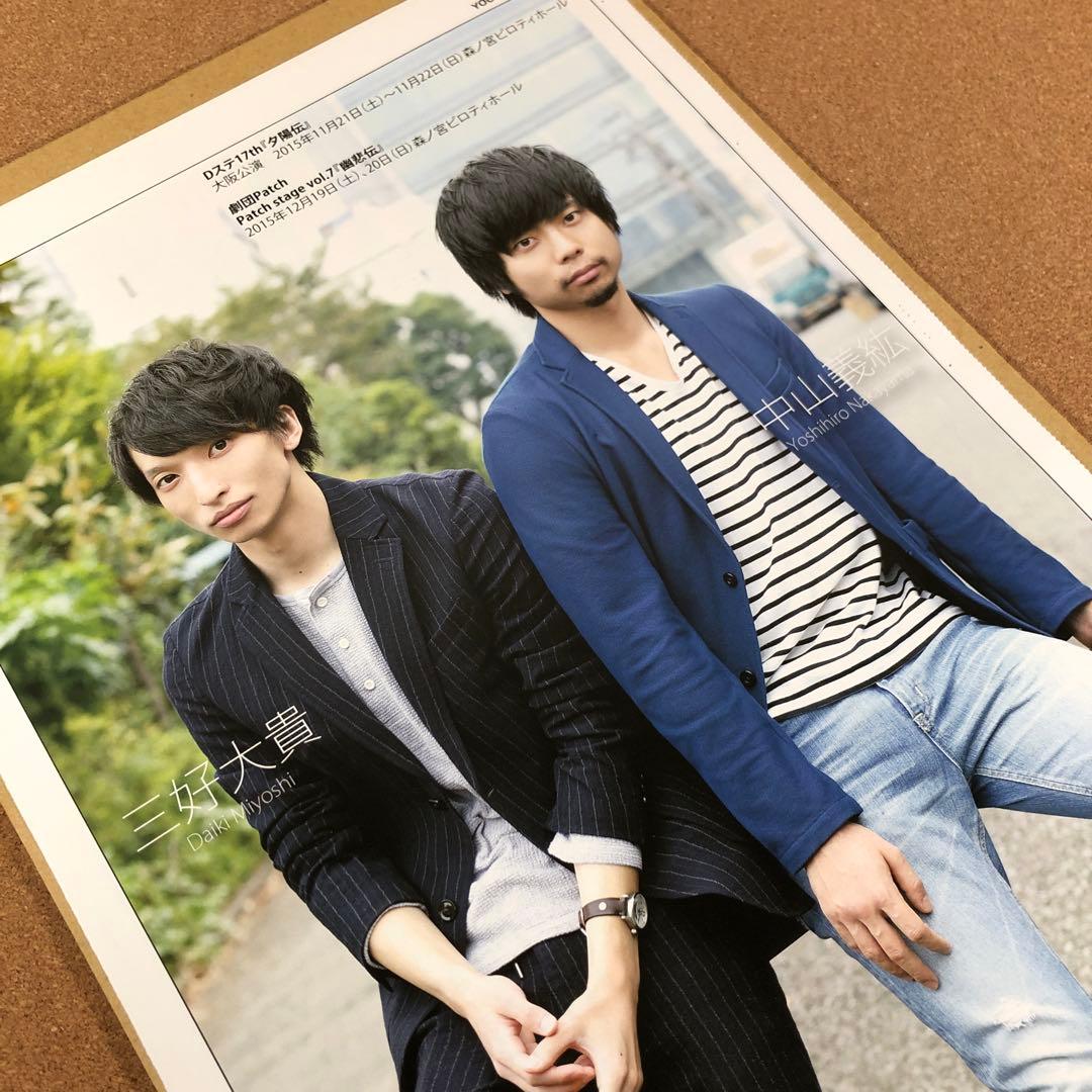 【大型配送タイプ】中山義紘＆三好大貴さん掲載ページ（ポスターサイズ）ST