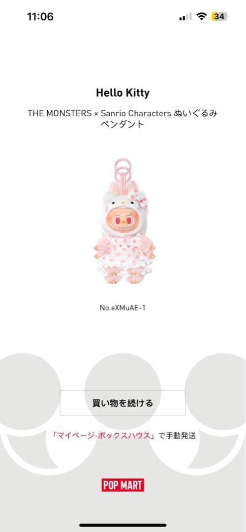 【正規品 】POP MART ラブブ×サンリオ　ハローキティ