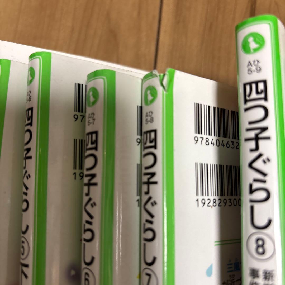四つ子ぐらし　1〜19巻