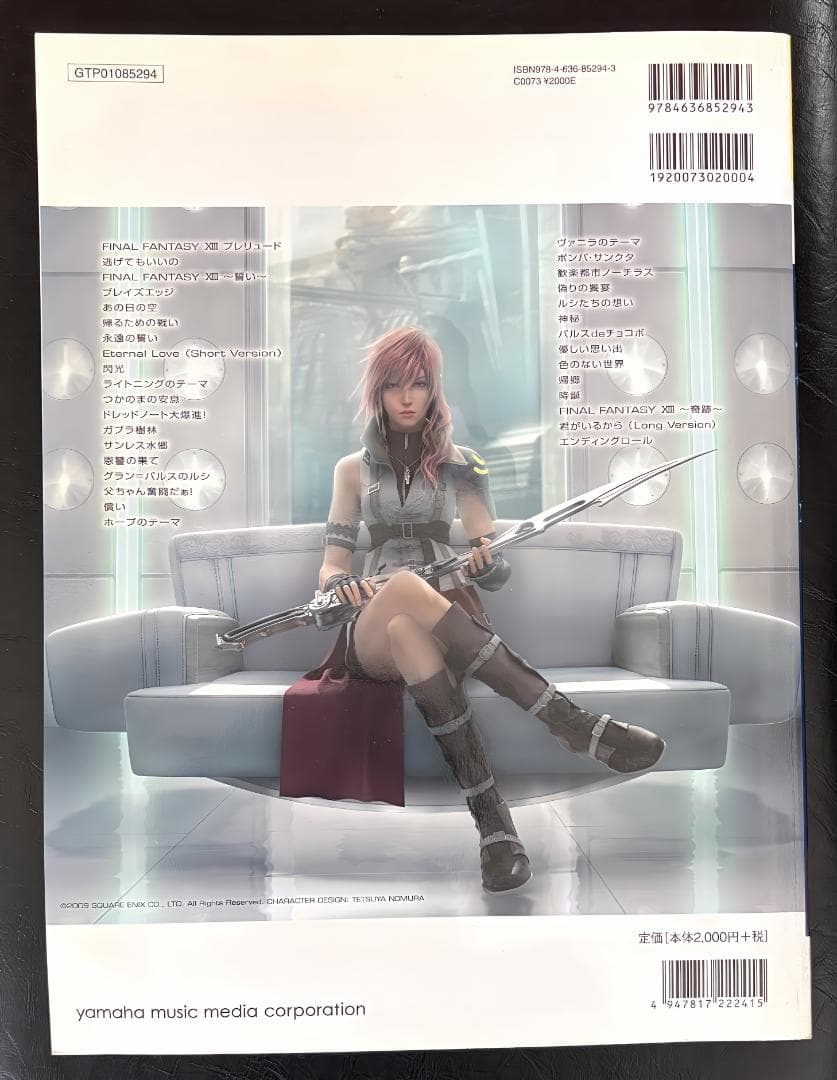 【希少・絶版】ピアノソロ ファイナルファンタジーXIII ベストセレクション楽譜