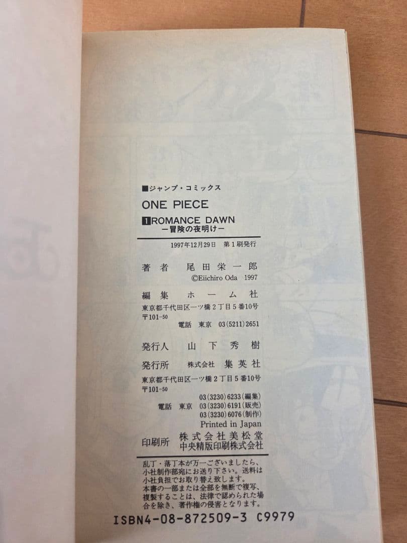 ONE PIECE 1巻　初版　美品。