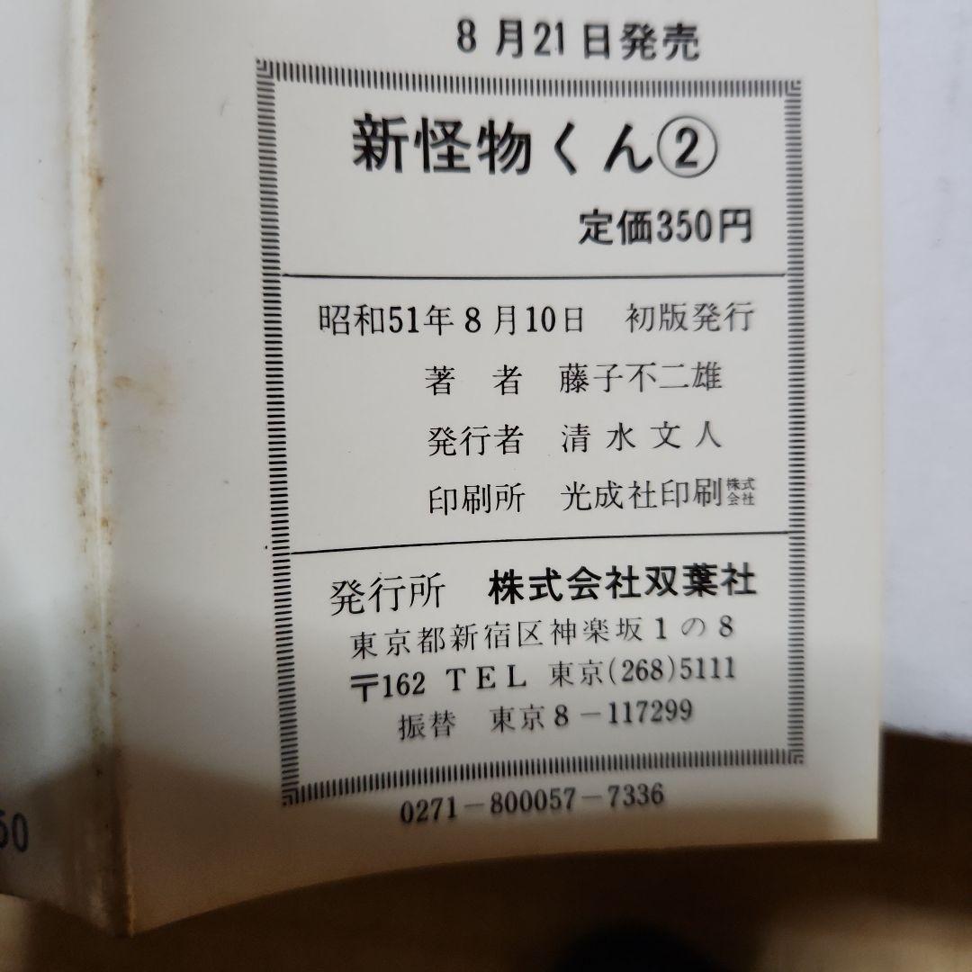 藤子不二雄作品 まとめ 『デラックスマン』『新怪物くん』『変奇郞』他