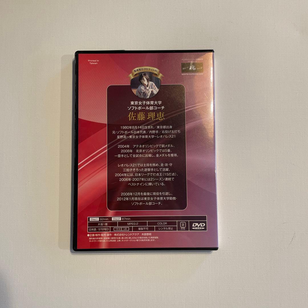 ソフトボール上達革命